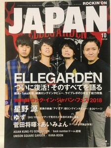 ROCKIN'ON JAPAN★2018 10 VOL.500 ELLEGARDEN・ONE OK ROCK・星野源・ゆず・菅田将暉×あいみょん・back number・KANA-BOON★付録無