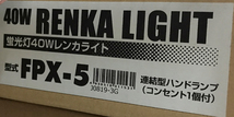 【未使用品】HATAYA/畑屋製作所 蛍光灯 40Wレンカライト RENKA LIGHT 屋外用 防災用 50/60Hz兼用 最大10灯 連結点灯可能 ※No.10※ FPX-5_画像3