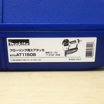 マキタ/makita 11.3mm フローリング用エアタッカー 常圧 一般圧 AT1150B 動作確認済_画像8