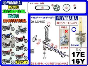 XS250　XS250S　XS250スペシャル　型式17E　XS400　XS400スペシャル 型式16Y 【フューエルコック-リビルドKIT-2A＋】-【新品-1set】