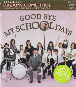 ■ ドリームズ・カム・トゥルー DREAMS COME TRUE ( 吉田美和 / 中村正人 ) [ GOOD BYE MY SCHOOL DAYS ] 新品 CD 即決 送料サービス ♪