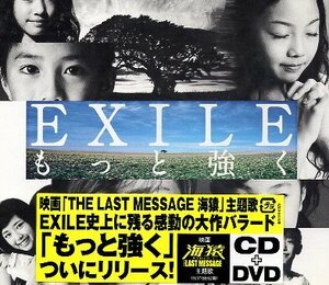 ■ EXILE ( エクザイル ) 映画 THE LAST MESSAGE 海猿 主題歌 [ もっと強く (DVD付) ] 新品 未開封 CD 即決 送料サービス ♪