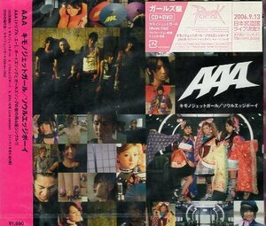 ■ AAA ( トリプルエー ) [ キモノジェットガール / ソウルエッジボーイ (DVD付) ] 新品 未開封 CD 即決 送料サービス ♪