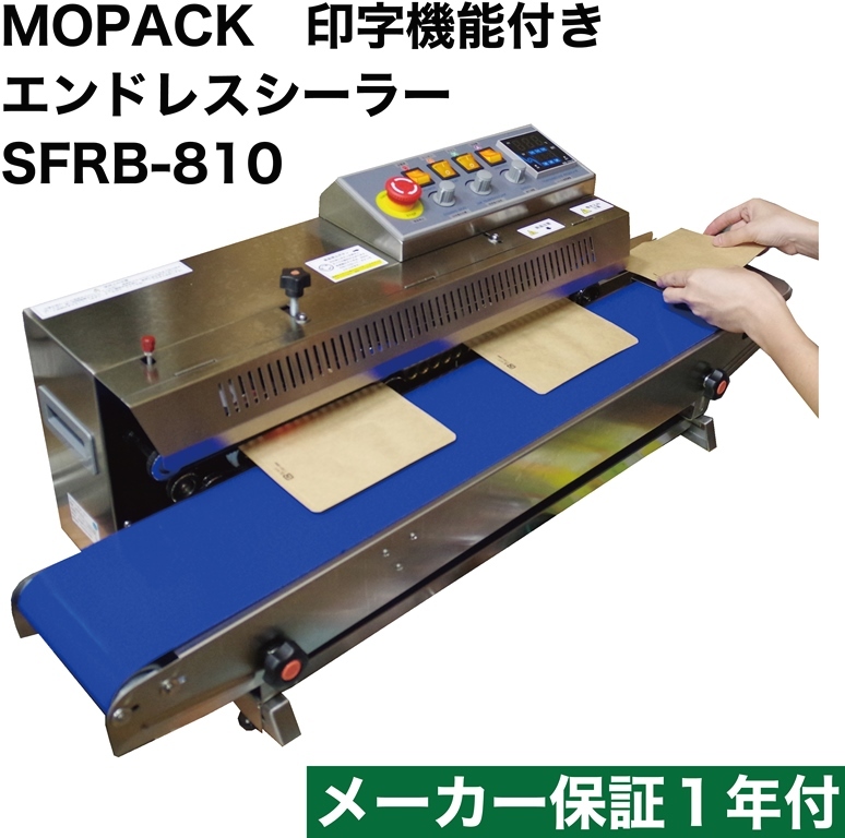 岩手 盛岡発！エージレスセンター(株) ポータブルベルトシーラー 卓上