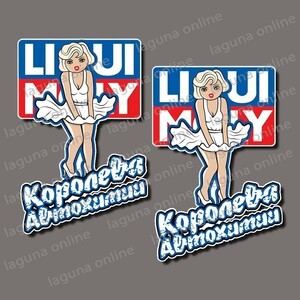 ☆即納☆　LIQUI MOLY　リキモリ　ステッカー　デカール　並行輸入 4