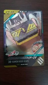 ガンバレジェンズ 2弾 GL02-059 CP 今日からあなたは仮面ライダーです ゼロワン サポート イベント 格安即決