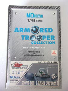  hobby Japan limitation MO craft 1/48 scope dog lane machine cast garage kit used present condition goods / Armored Trooper Votoms 