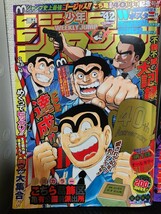 復刻版　週刊少年ジャンプ ジョジョの奇妙な冒険 ドラゴンボール ＋ こち亀最終回 のジャンプ　_画像4