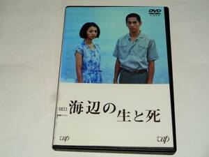 レンタル版DVD◆海辺の生と死/満島ひかり 永山絢斗◆