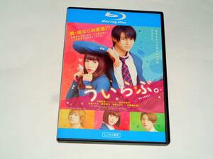 レンタル版BD◆ういらぶ。/平野紫耀 桜井日奈子 玉城ティナ◆