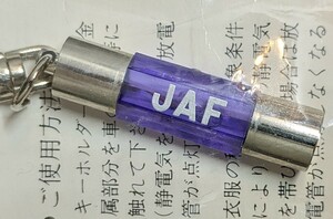 【未使用・非売品】JAFオリジナル静電気除去キーホルダー