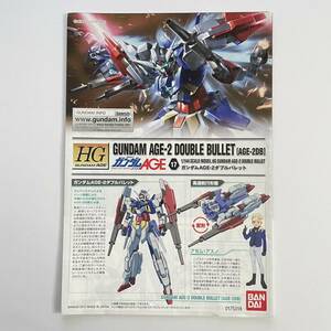 【説明書のみ】ガンダムAGE-2ダブルバレット ガンプラ プラモデル ジャンク品 HG 1/144