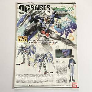 【説明書のみ】ダブルオーライザー ガンプラ プラモデル ジャンク品 HG 1/144