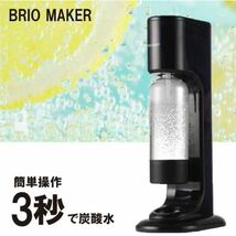 炭酸水メーカー ブリオメーカー BRIOMAKER 炭酸 簡単 気軽に炭酸水 ワンプッシュ 3秒でできる ハイボール サワー 料理 天ぷら 洗顔_画像1