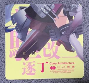 未開封 艦これ C2機関 カレー機関 公式　限定シール 清霜 28th Sequence 東京神田「秋刀魚祭り」