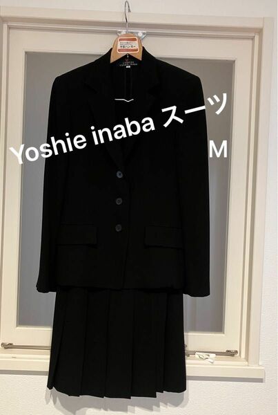 ヨシエイナバ　スーツ　黒　9号 リクルートスーツ ブラックフォーマル 入学式 礼服　日本製