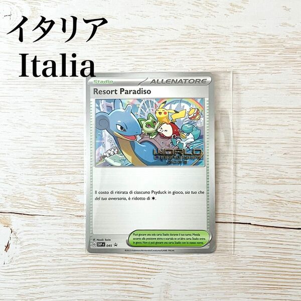 WCS2023限定 パラダイスリゾート ポケモンカード イタリア語版 1枚