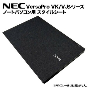 NEC VersaPro用 着せ替え 天板 スタイルシート 模様替え カバー カスタマイズ ノートパソコン用