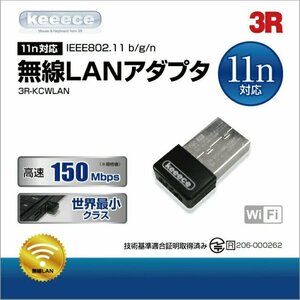 【送料無料】【新品】極小サイズ 3R USB無線LANアダプタ 高速150Mbps 11n g b K131