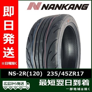 ナンカン 235/45ZR17 235/45R17 97W NS-2R(120) 新品 夏タイヤ 2022-2023年製 2本セット