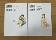 ナイーヴ : 完全版 1、2 二宮ひかる_画像2