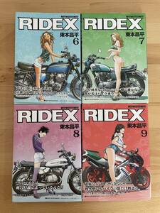 RIDEX 6、7、8、9 東本昌平