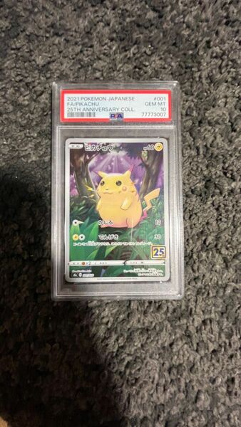 ポケモンカード【PSA10】ピカチュウ　25th