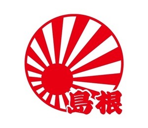 島根ステッカー　日章旗ステッカー　都道府県ステッカー