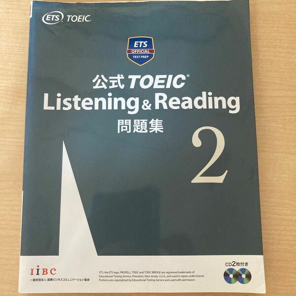 公式ＴＯＥＩＣ　Ｌｉｓｔｅｎｉｎｇ　＆　Ｒｅａｄｉｎｇ問題集　２ Ｅｄｕｃａｔｉｏｎａｌ　Ｔｅｓｔｉｎｇ　Ｓｅｒｖｉｃｅ／著