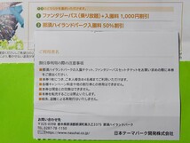 送料63円(即決=速達)★割引券1枚(4名迄)★那須ハイランドパーク入園料50%OFF☆ファンタジーパスセット1000円割引★日本駐車場開発 株主優待_画像2