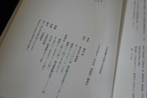 fj15/宝塚歌劇の変容と日本近代　渡辺裕　新書館　1999年_画像3