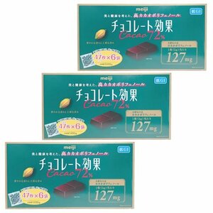  Meiji chocolate effect kakao72% 1410g 3 piece set height kakao chocolate high capacity 