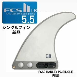 FCS2ハーレーイングレビー X-LARGE(5.5 inc)シングルフィン新品