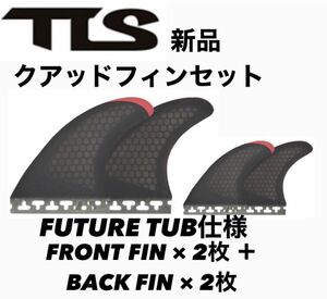 TLS クアッドフィンセットFUTURE TAB