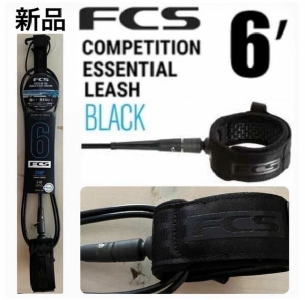 Fcs 6Ft Comp Essential Leashブラック リーシュコード