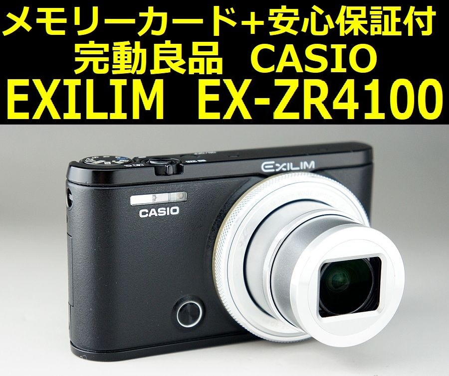 Yahoo!オークション -「exilim ex-zr4100」の落札相場・落札価格