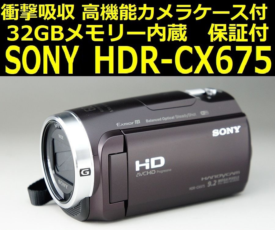 2023年最新】ヤフオク! -hdr-cx675の中古品・新品・未使用品一覧