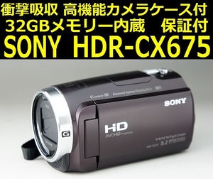 【低反発衝撃吸収 高品位カメラケース付き】完動美品 SONY Handycam HDR-CX675 光学30倍 大容量32GBメモリー内蔵【安心返金保証】