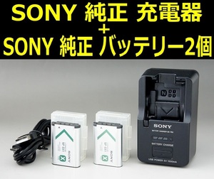 美品 SONY 【純正充電器：BC-TRX】 +【純正バッテリー：NP-BX1×2個】 純正アクセサリーキット 正規品【安心返金保証】