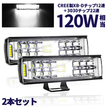 最新改良版 LEDワークライト 作業灯 LEDライトバー 超広角タイプ 34連 120W相当 12V/24V兼用 防水・防塵・耐衝撃・長寿命 2個_画像1