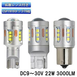 正規品 業界最強 LEDバックランプ T15/T16 T20 S25 9~30V 22W 3000ルーメン ホワイト CSP1919チップ 38連 無極性 ハイブリッド対応 2本