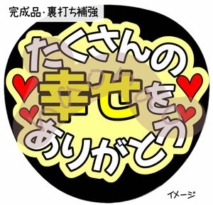 たくさんの幸せをありがとう(黄色)