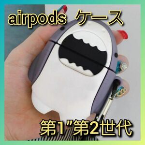 AirPodsケース サメ 第1・第2世代 エアーポッツ　鮫