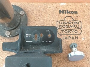 【ニコン】Nikon 複写装置 PF-2 セット F・F2・ニコマート用 貴重な据え置きタイプ リプロコピー repuro-copy outfit 複写機 雲台