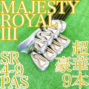 ウ94★超豪華9本 MAJESTY ROYALIII マジェスティ アイアン SRフレックス ロイヤルスリー セット GOLD 金 ゴールド MARUMAN マルマン JAPAN