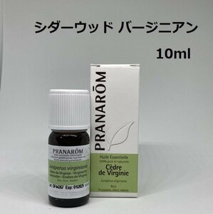 【即決】シダーウッド （バージニアン） 10ml プラナロム PRANAROM アロマ 精油　(S)