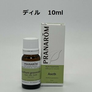 【即決】ディル 10ml プラナロム PRANAROM アロマ 精油　　(W)