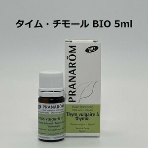 【即決】タイム・チモール BIO 5ml プラナロム PRANAROM アロマ 精油　(S)