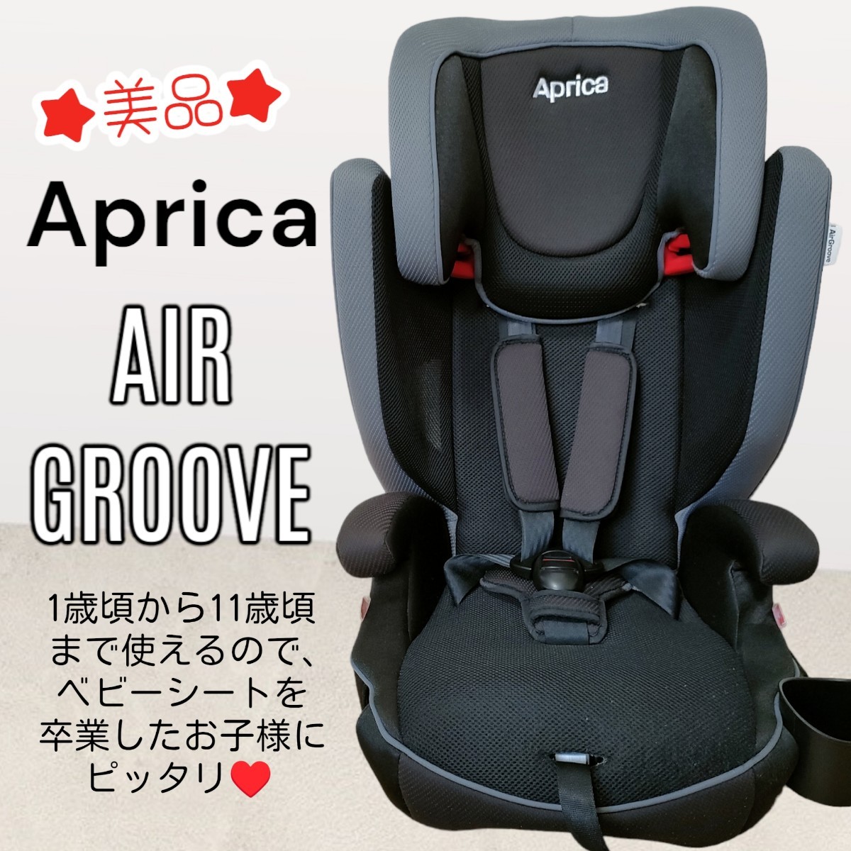 Aprica エアグルーヴ の価格比較 - みんカラ