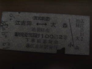 西武鉄道連絡乗車券　江古田-大森　池袋経由　100円2等　昭和43年9月17日